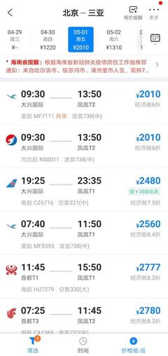北京防控降至二级:机票预订量半小时暴涨15倍,旅游行业松了口气