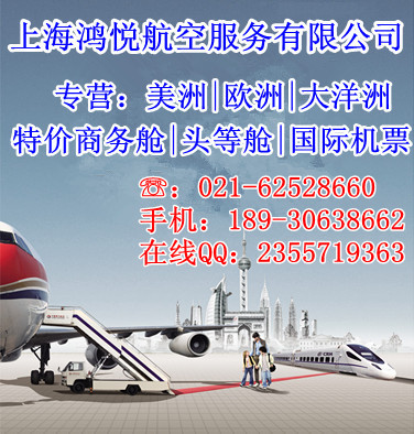 上海到亚特兰大商务舱特价机票|上海到亚特兰大公务舱机票-钱眼产品