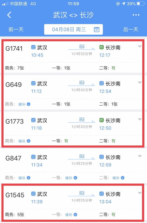 4月8日武汉出发广州 重庆 长沙等地火车票已放票开售