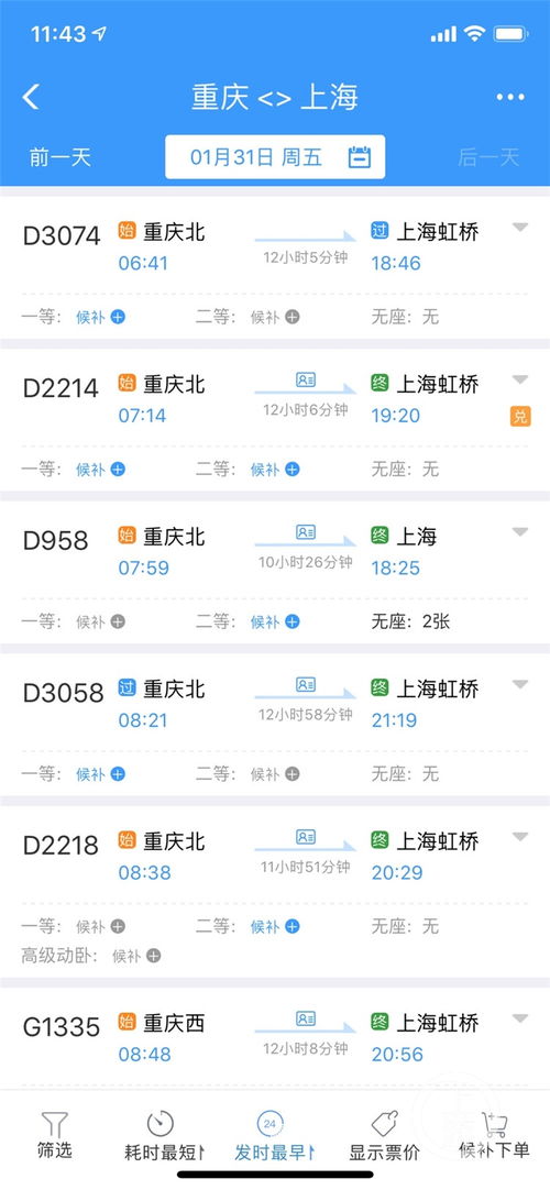 节后出行火车票今天开始预售 重庆到广州24趟列车车票半小时售罄